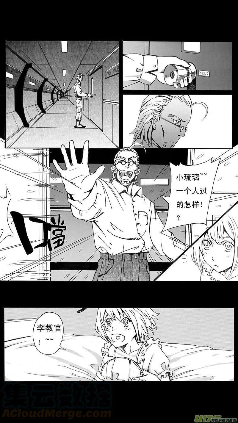 雏蜂 第5话 第3页