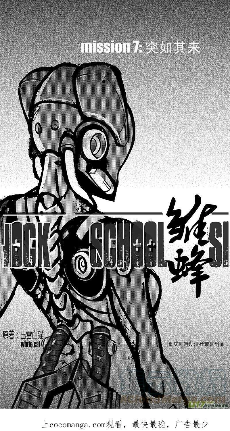 雏蜂 第9话 第1页