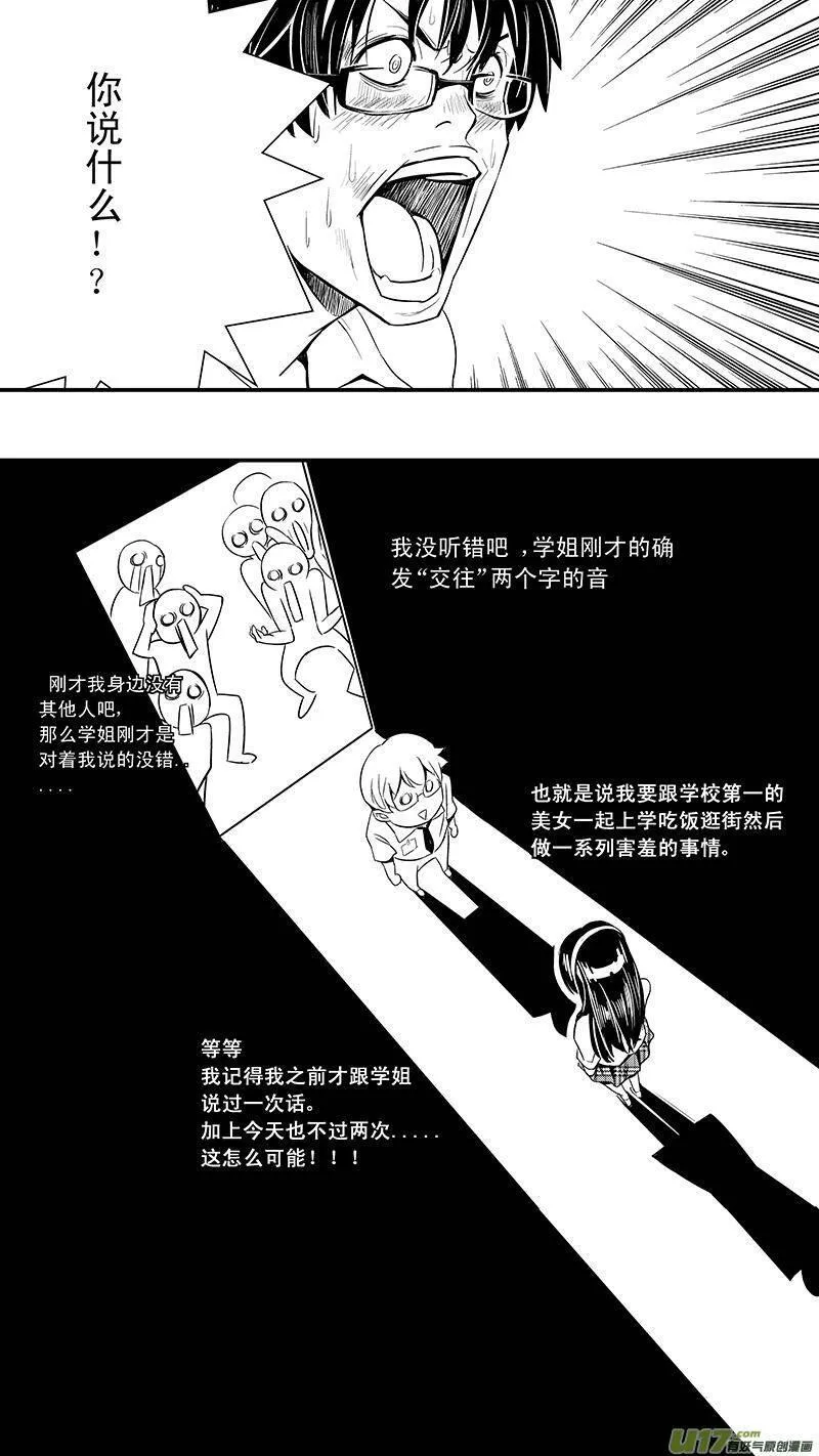 雏蜂 第10话 第2页