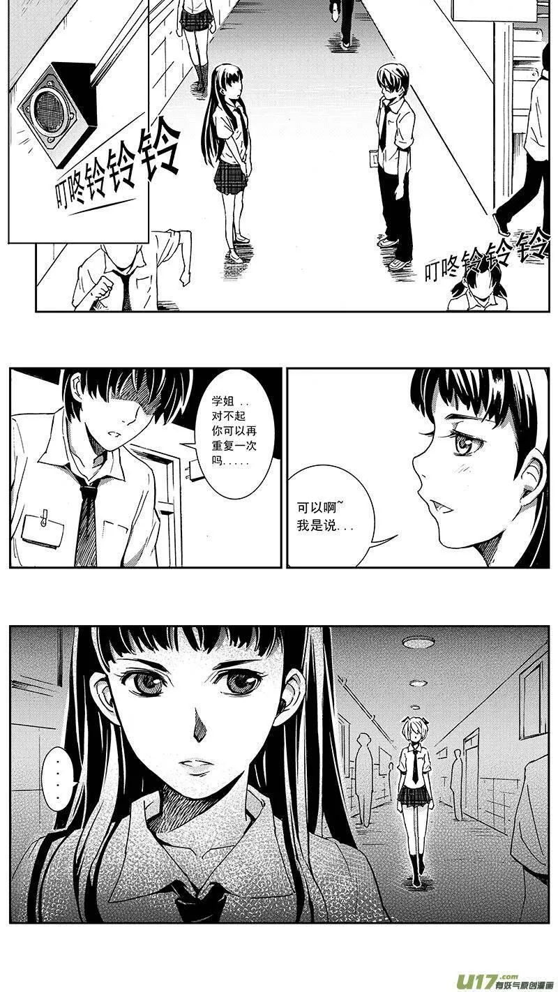 雏蜂 第10话 第3页