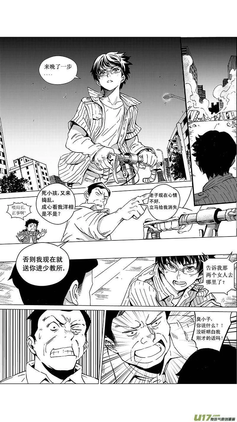 雏蜂 第21话 第1页