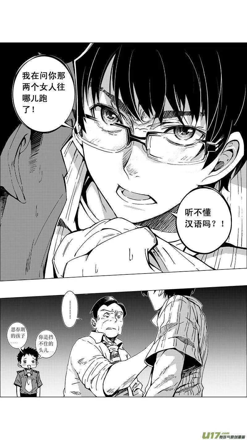 雏蜂 第21话 第2页