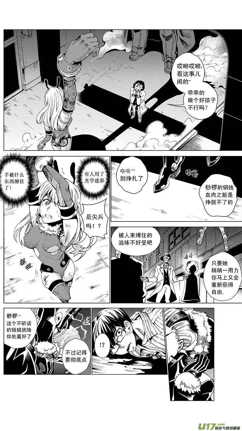 雏蜂 第23话 第1页