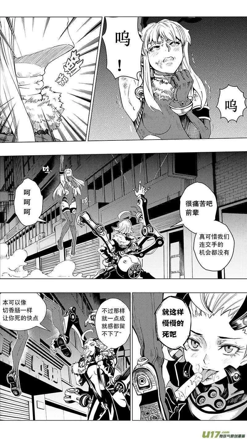 雏蜂 第23话 第3页