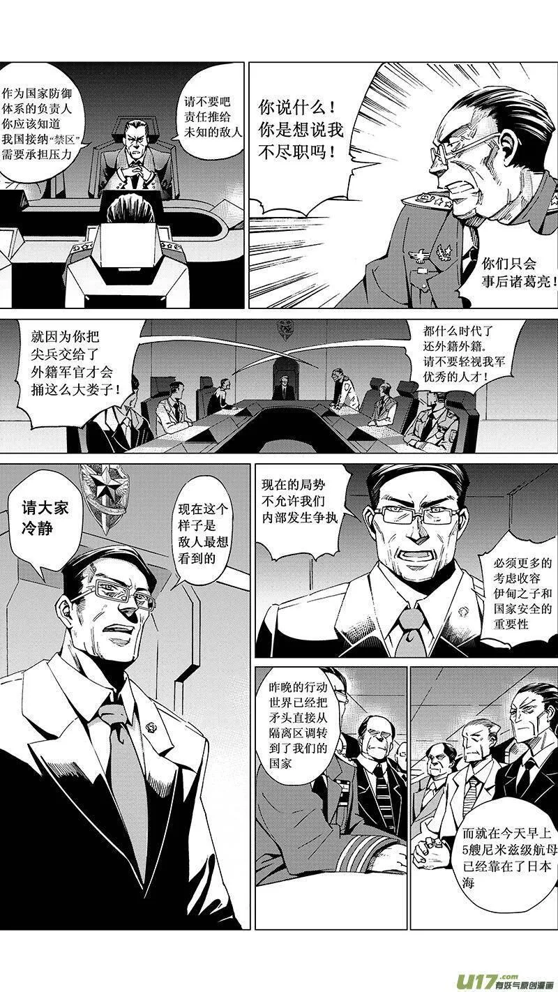 雏蜂 第25话 第3页