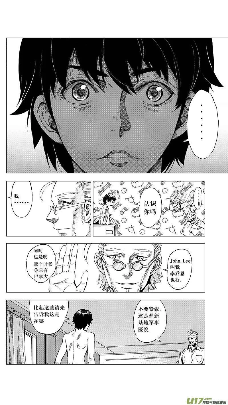 雏蜂 第26话 第1页