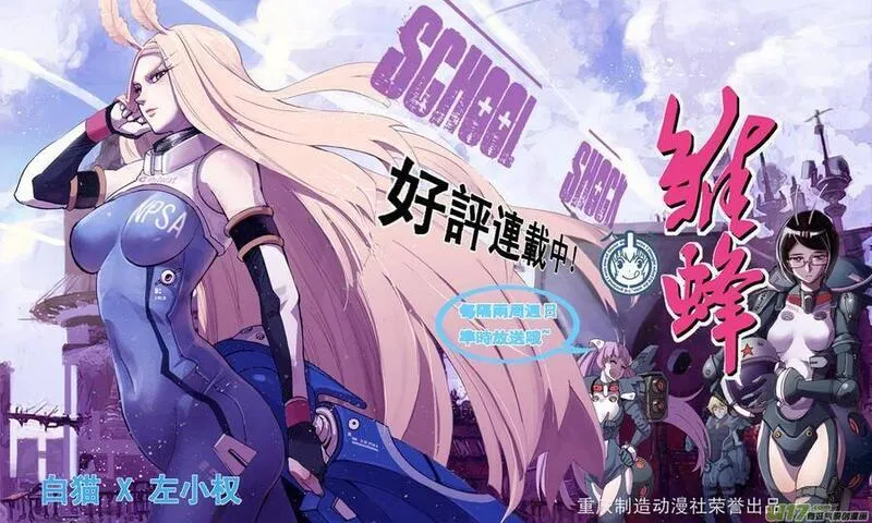 雏蜂 第27话 第1页