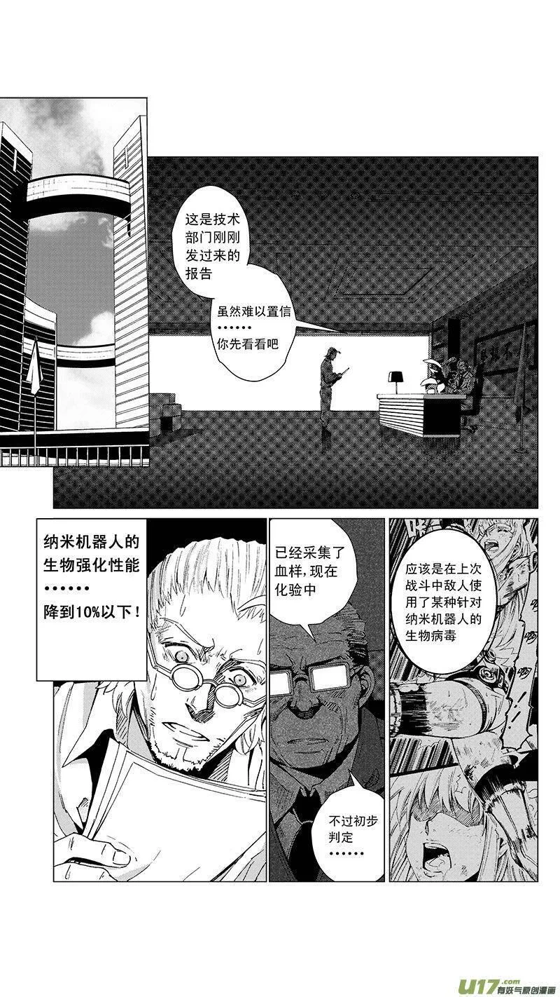 雏蜂 第27话 第3页
