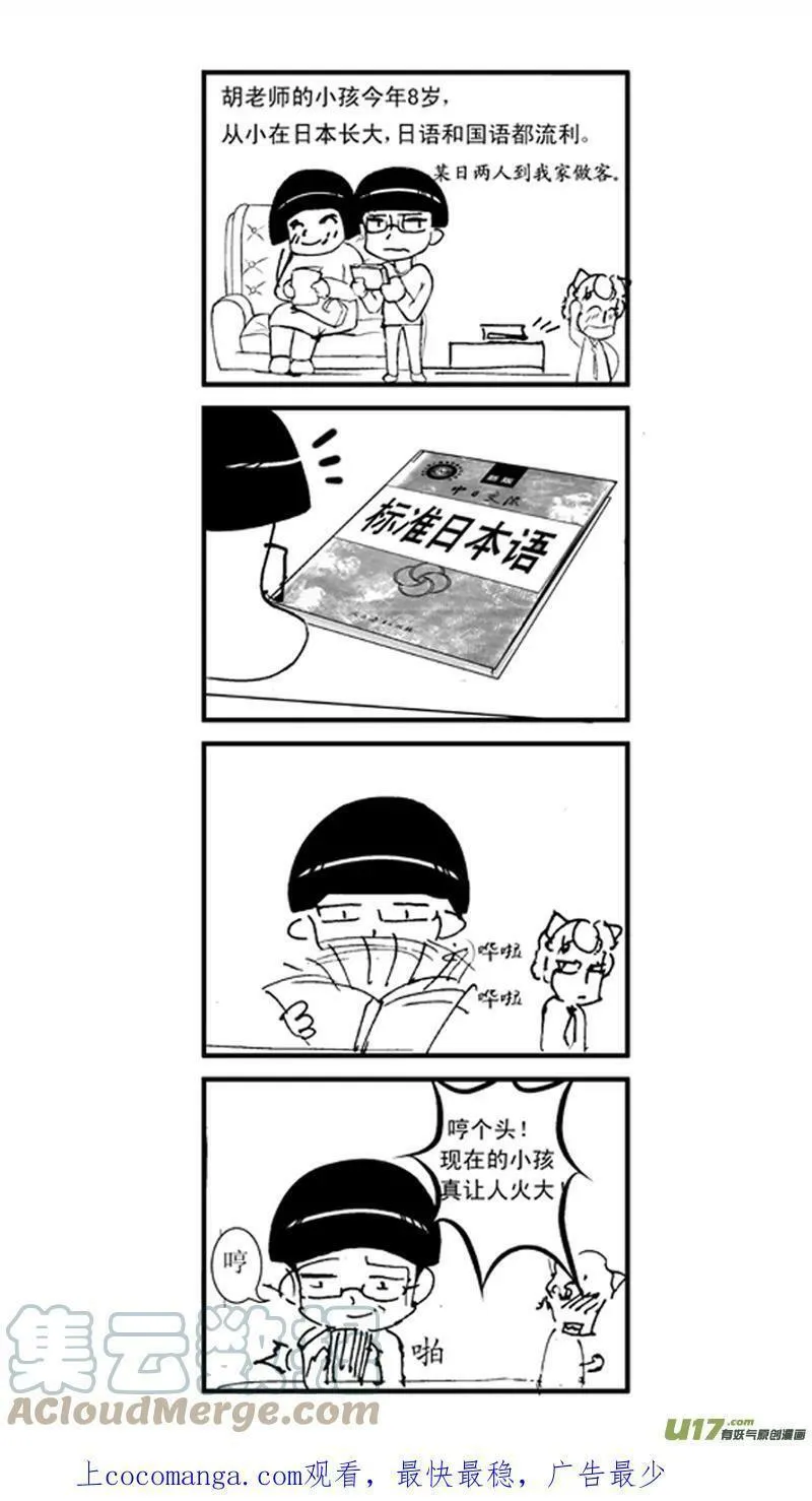 雏蜂 第28话 第1页