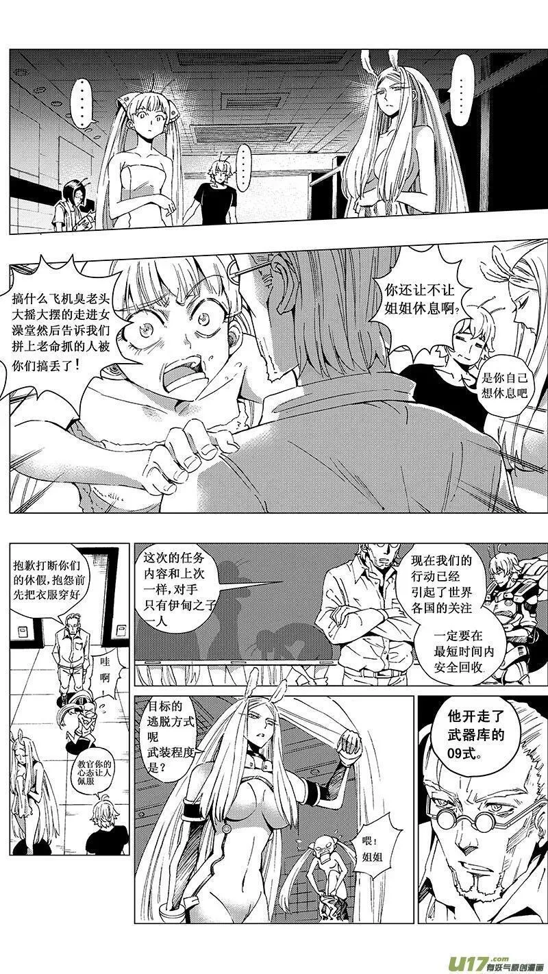 雏蜂 第28话 第2页