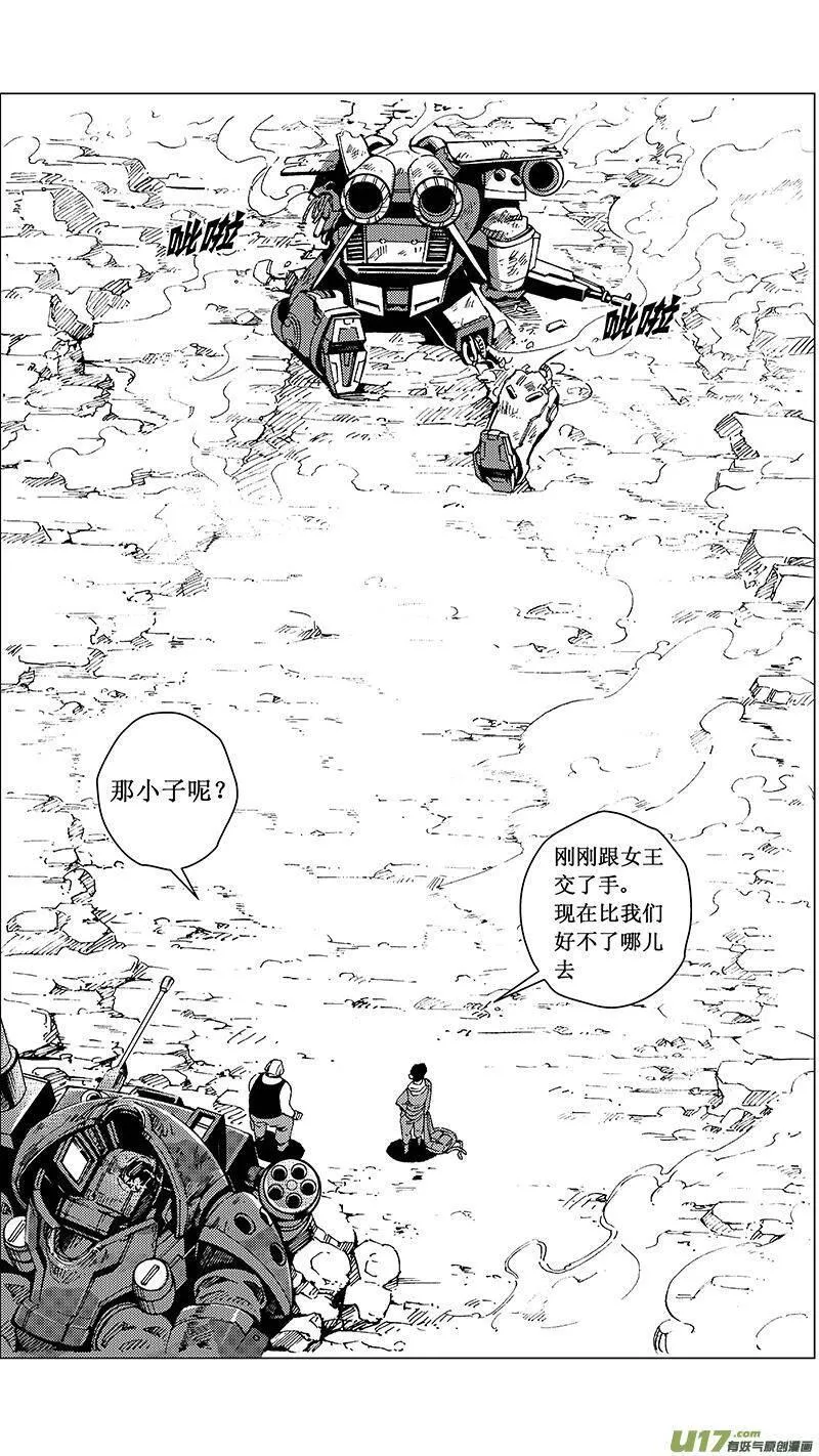 雏蜂 第29话 第2页