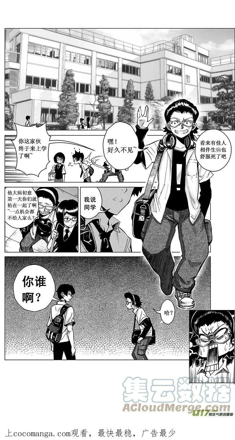 雏蜂 第31话 第1页