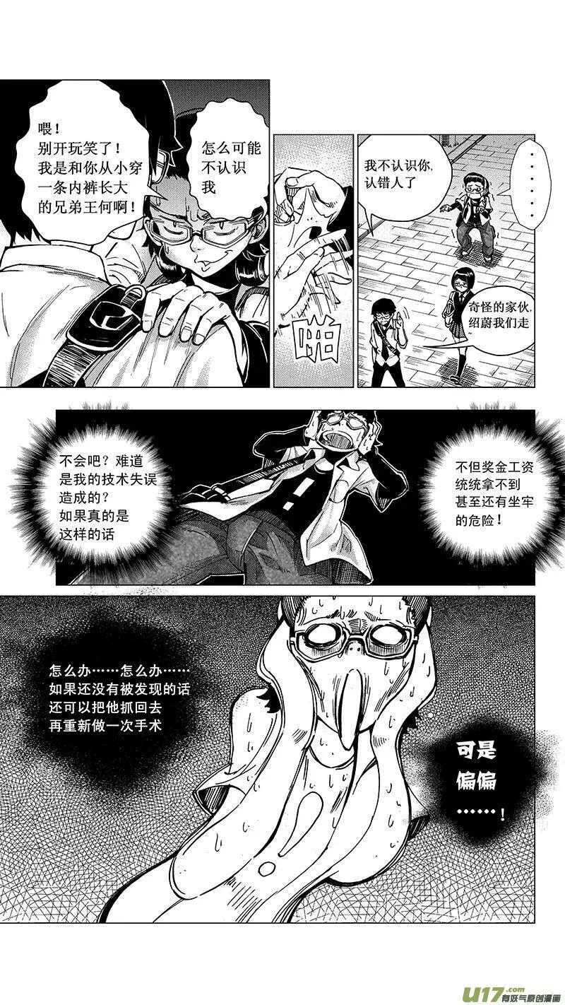 雏蜂 第31话 第2页