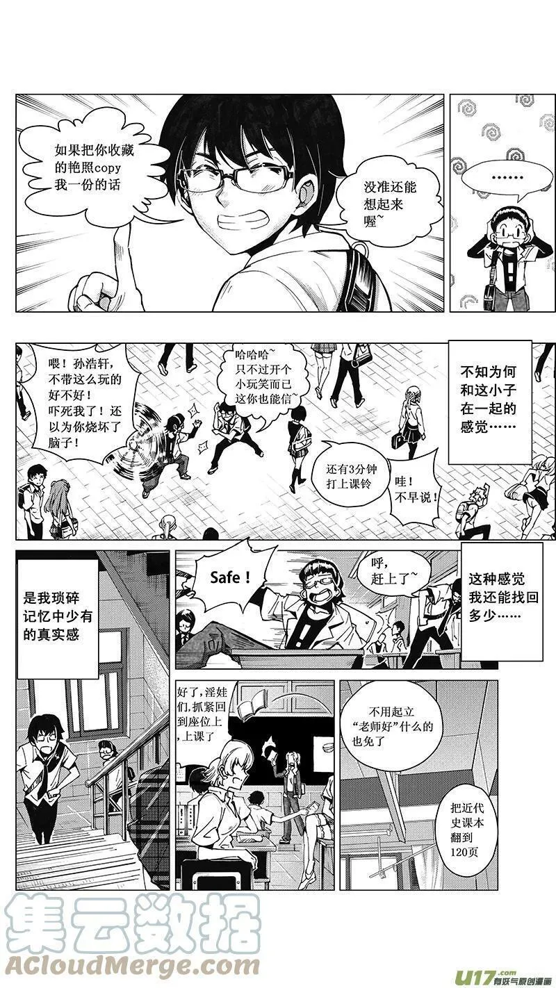 雏蜂 第31话 第3页