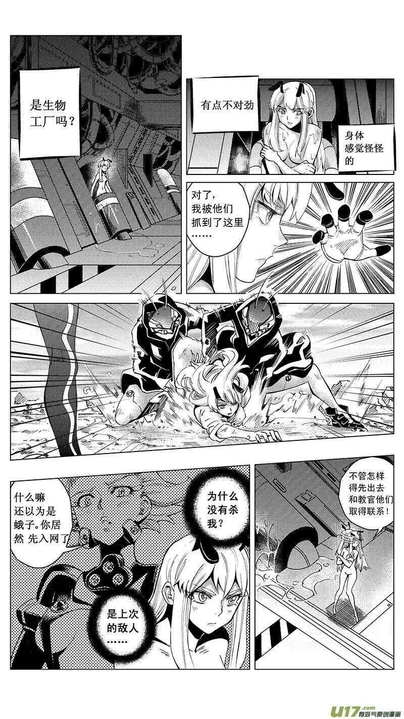 雏蜂 第32话 第1页