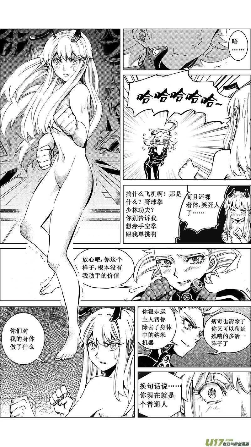 雏蜂 第32话 第3页