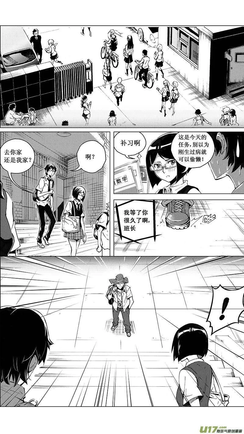 雏蜂 第33话 第2页