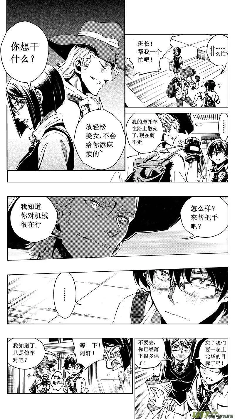 雏蜂 第33话 第3页