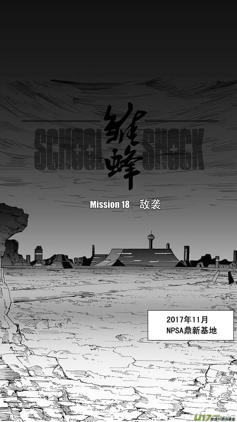 雏蜂 第35话 第1页