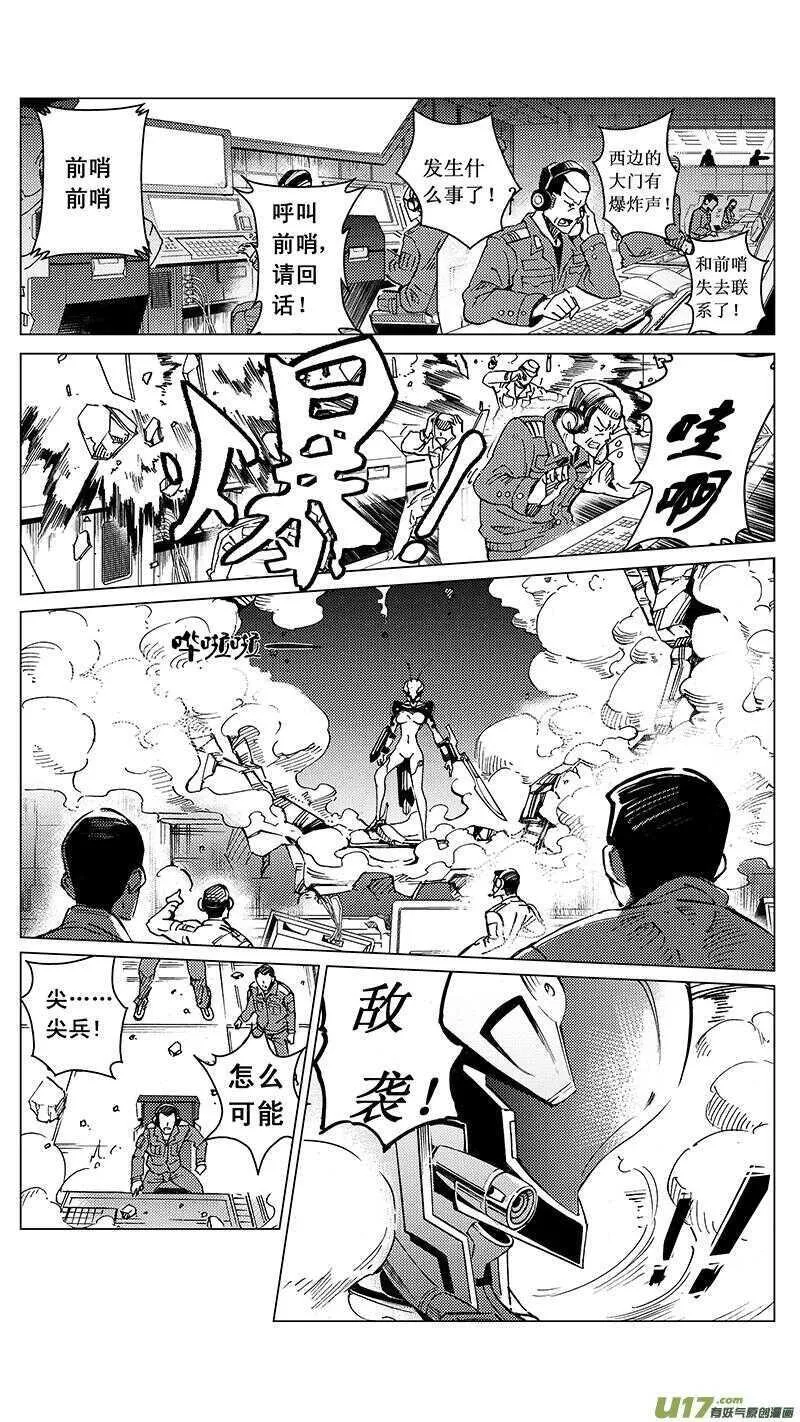 雏蜂 第35话 第3页