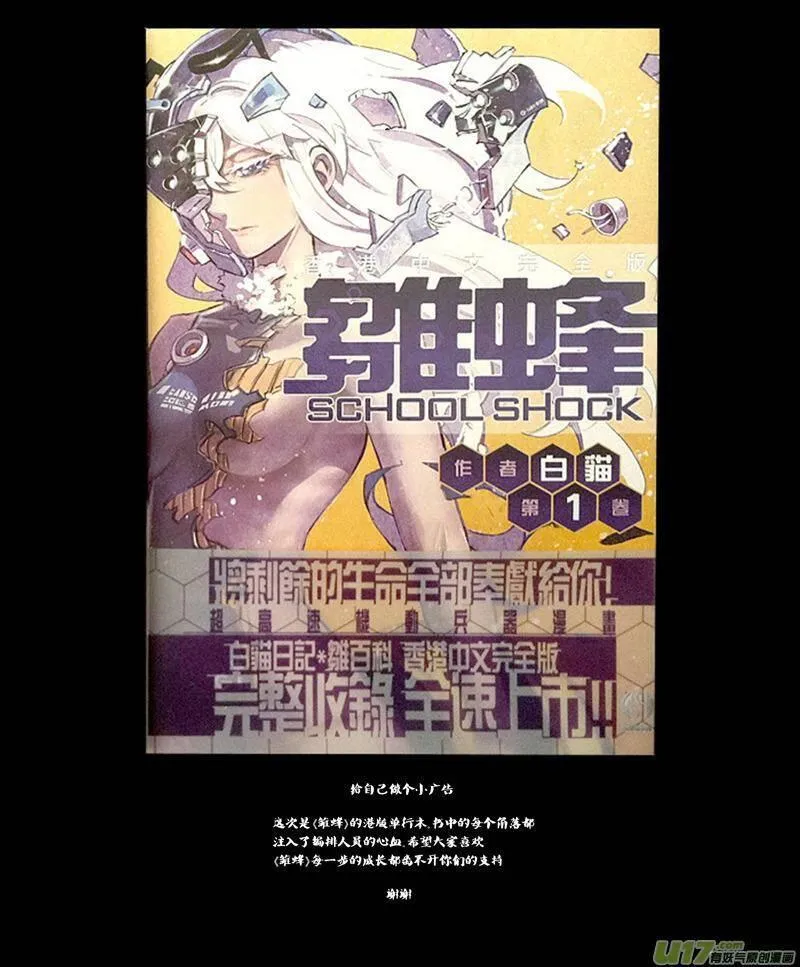 雏蜂 第37话 第1页