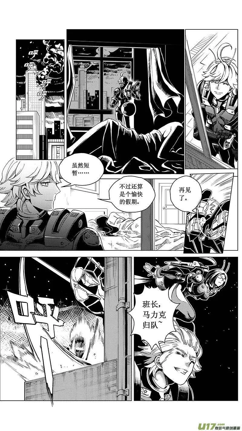 雏蜂 第37话 第2页