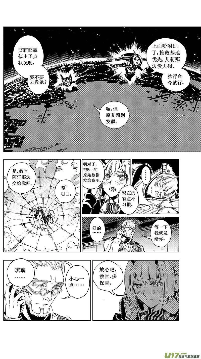 雏蜂 第37话 第3页
