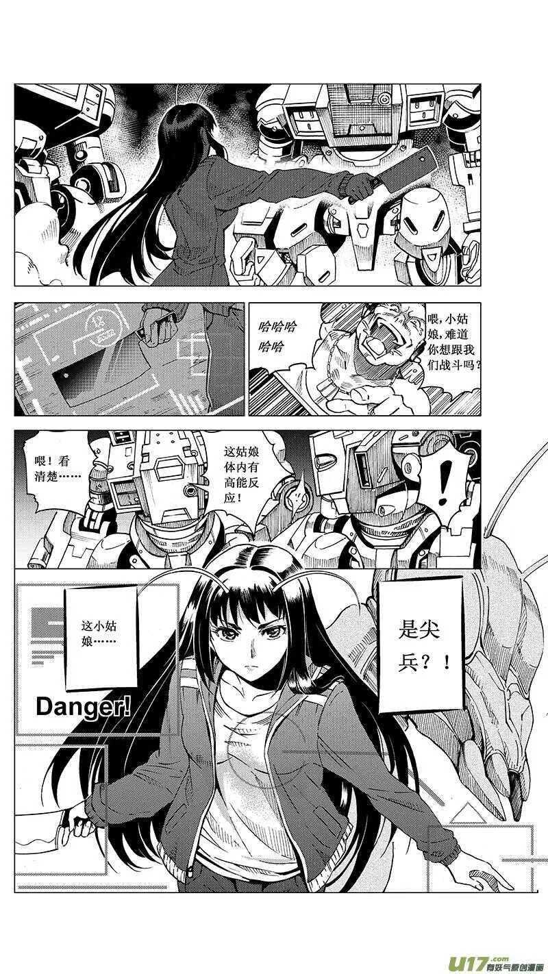 雏蜂 第38话 第2页