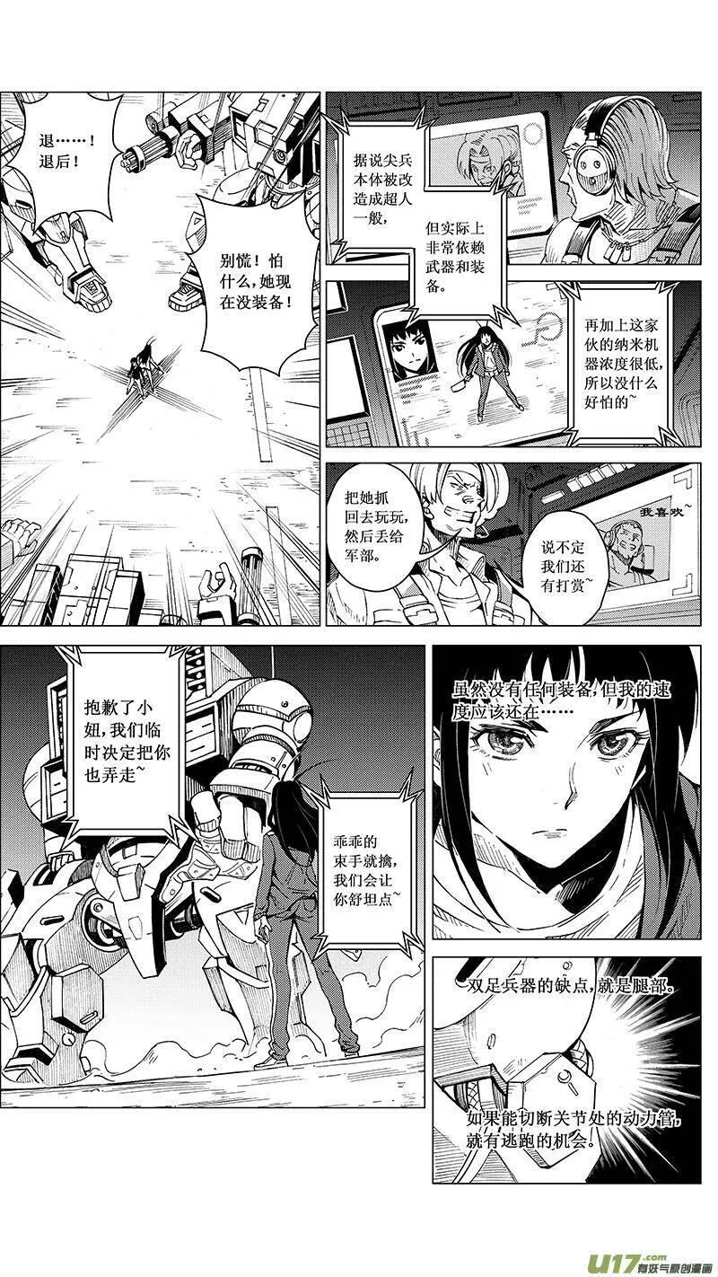 雏蜂 第38话 第3页