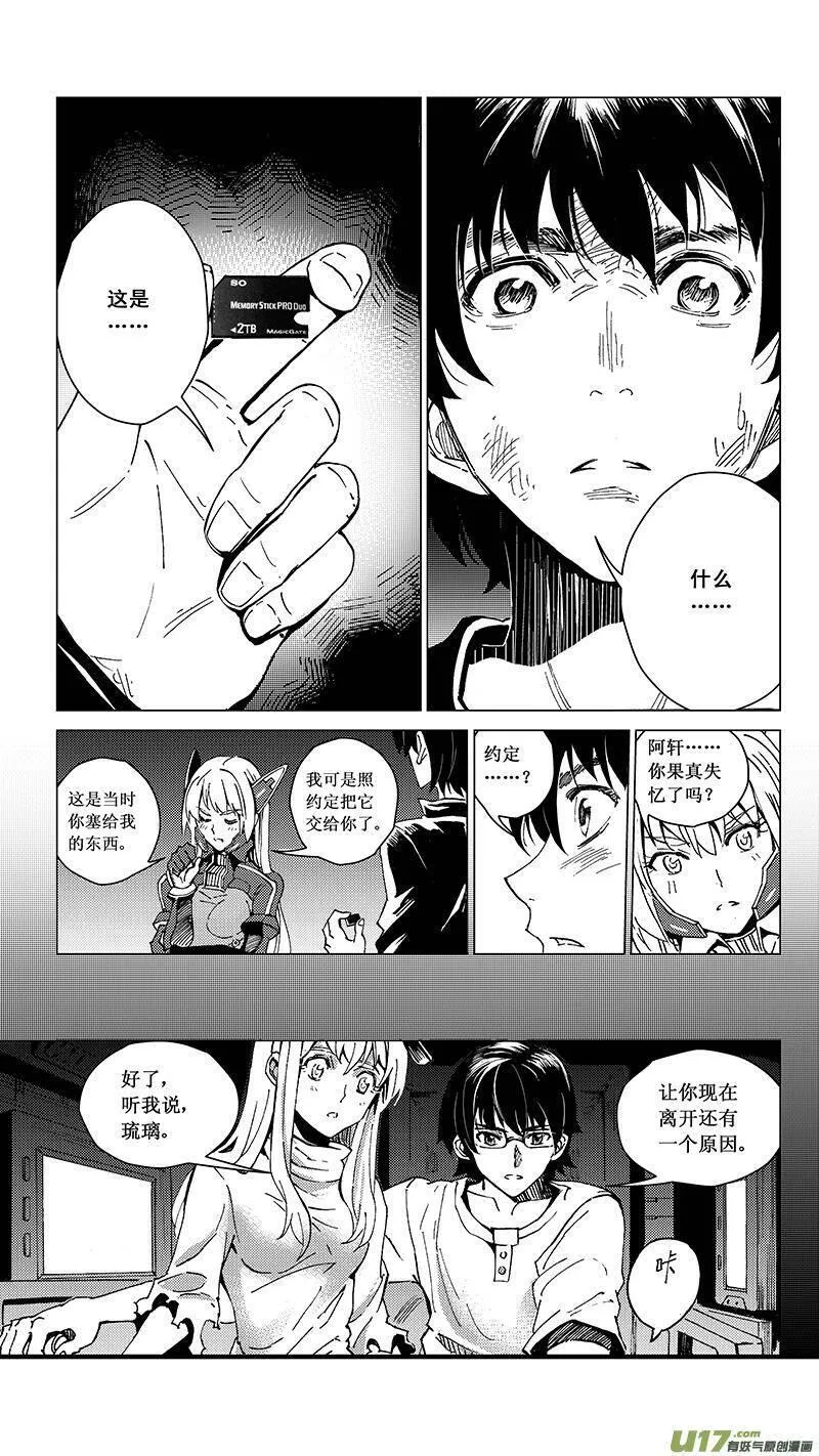 雏蜂 第39话 第2页