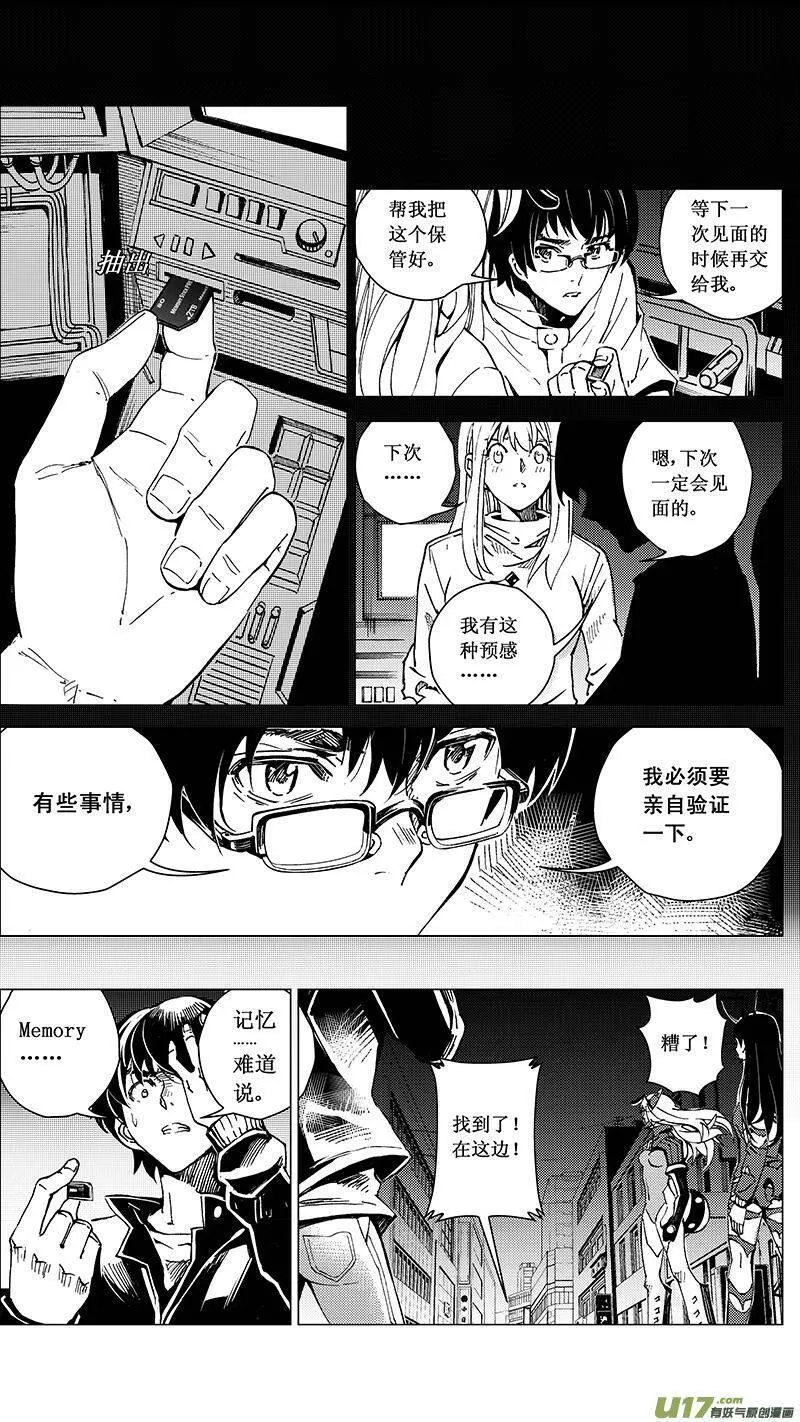 雏蜂 第39话 第3页