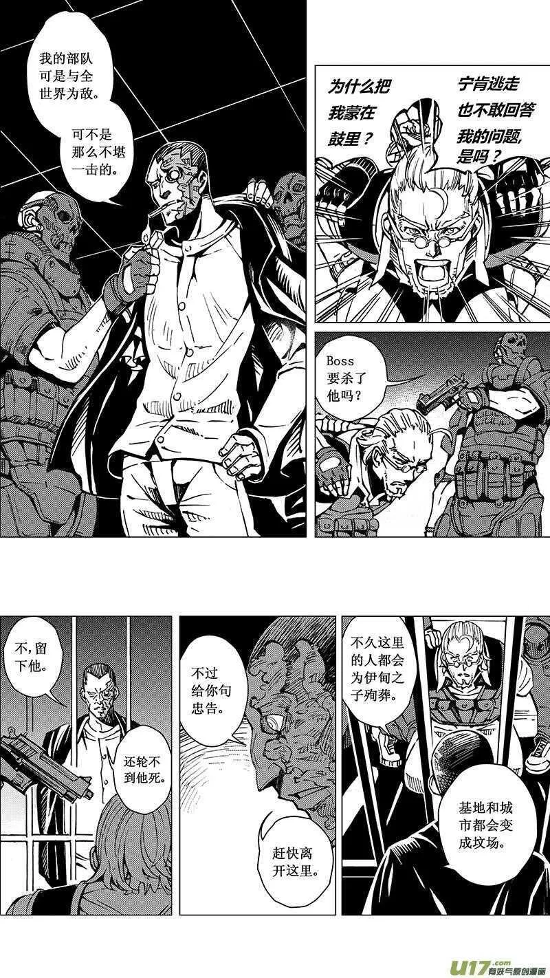 雏蜂 第41话 第3页