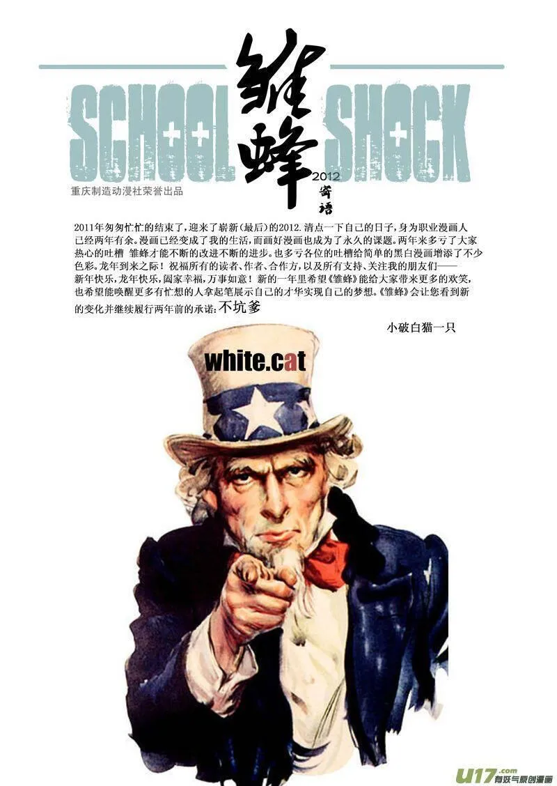 雏蜂 第43话 第1页