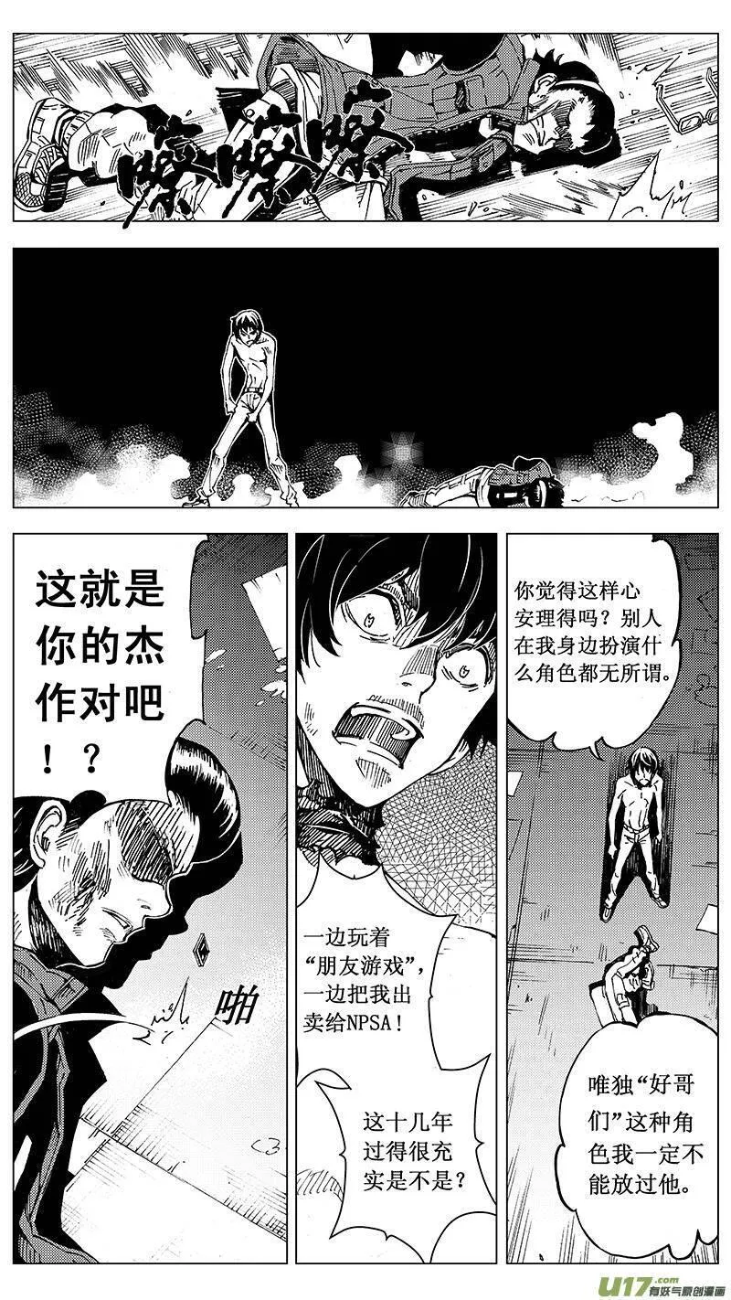 雏蜂 第44话 第2页
