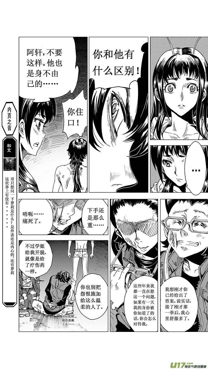 雏蜂 第44话 第3页