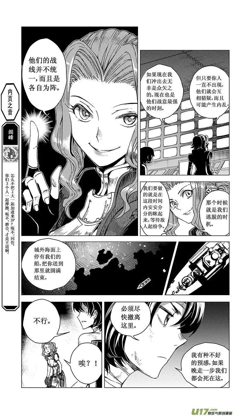 雏蜂 第45话 第2页