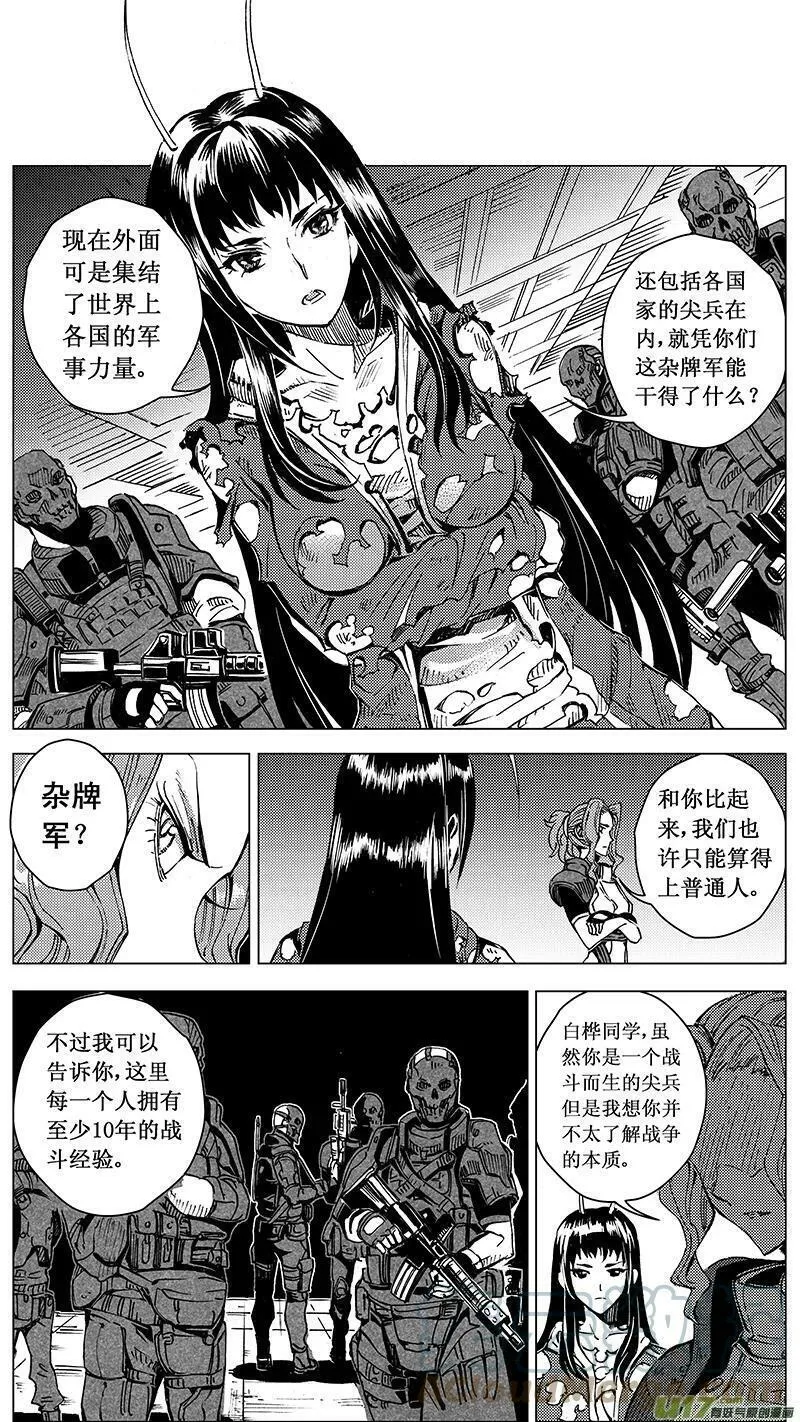雏蜂 第45话 第3页