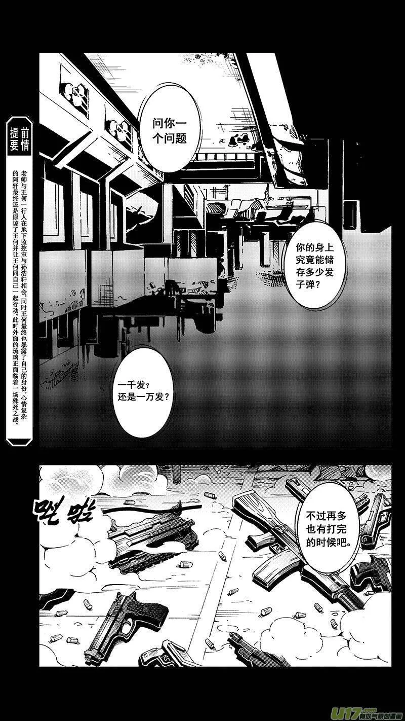 雏蜂 第46话 第2页