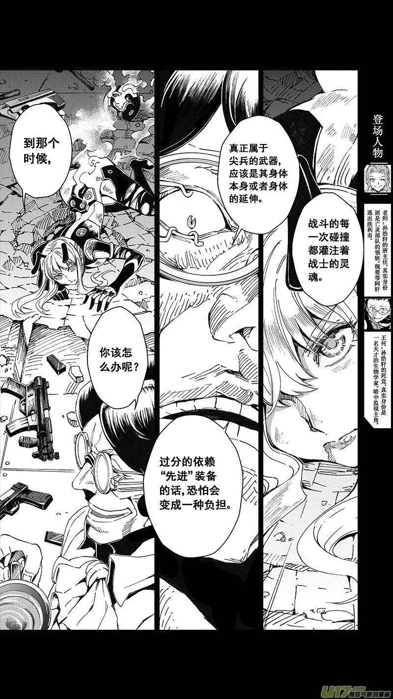 雏蜂 第46话 第3页