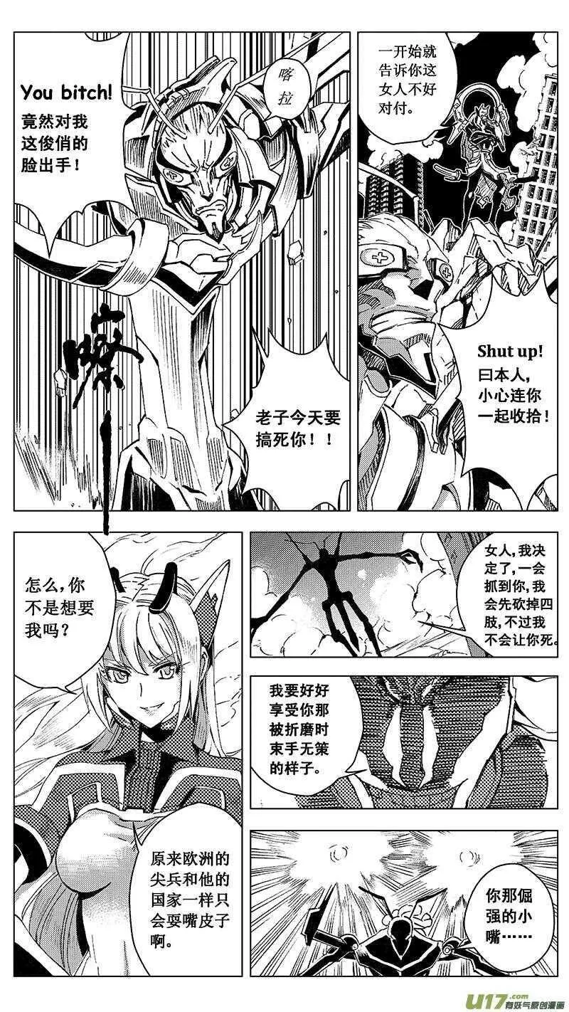 雏蜂 第47话 第2页