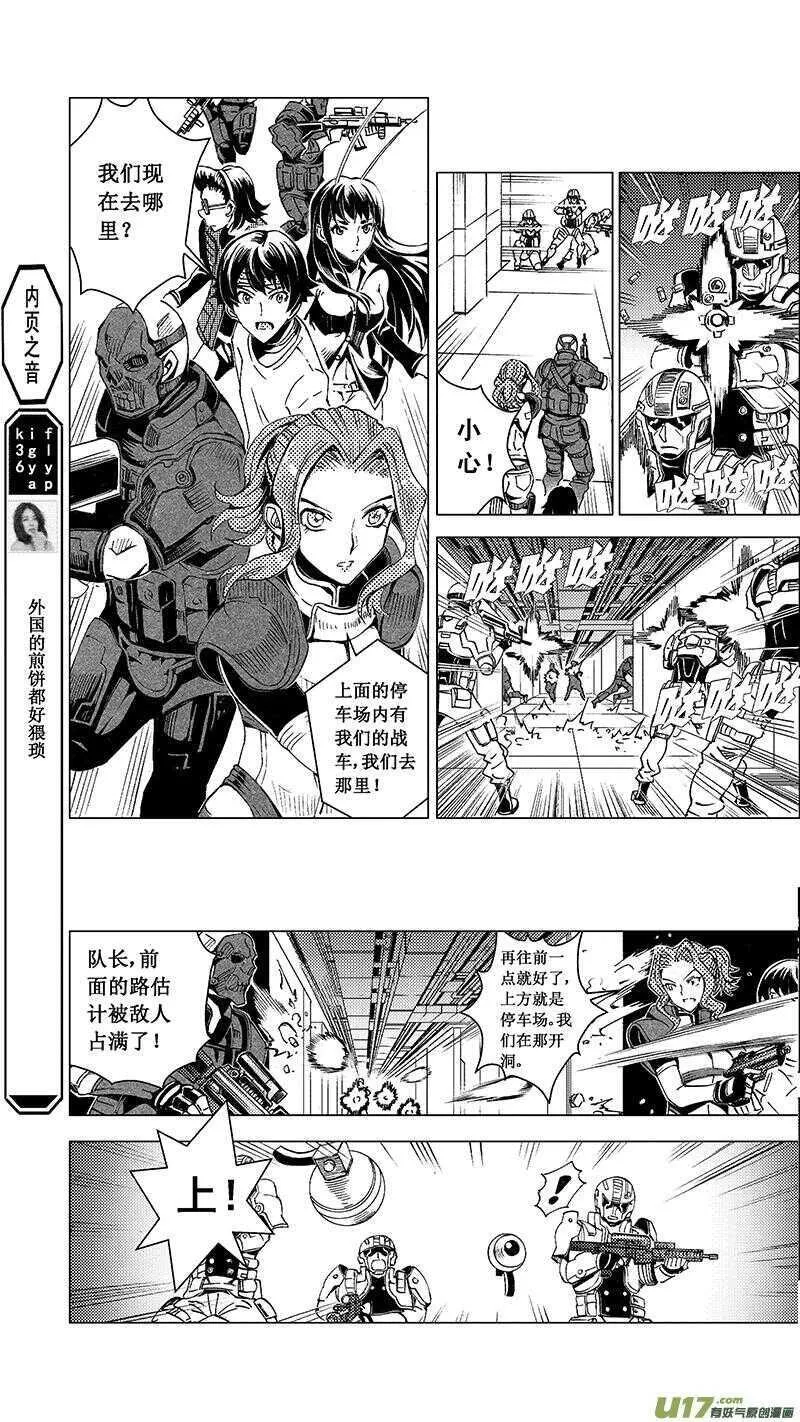 雏蜂 第48话 第2页