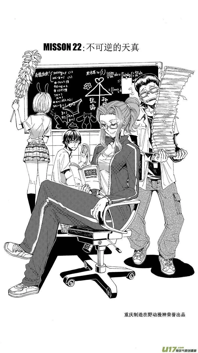 雏蜂 第49话 第1页