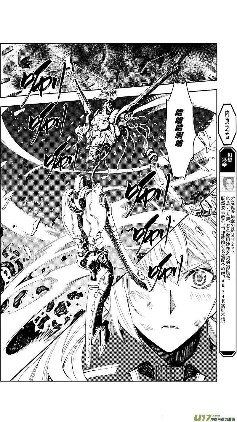 雏蜂 第49话 第2页