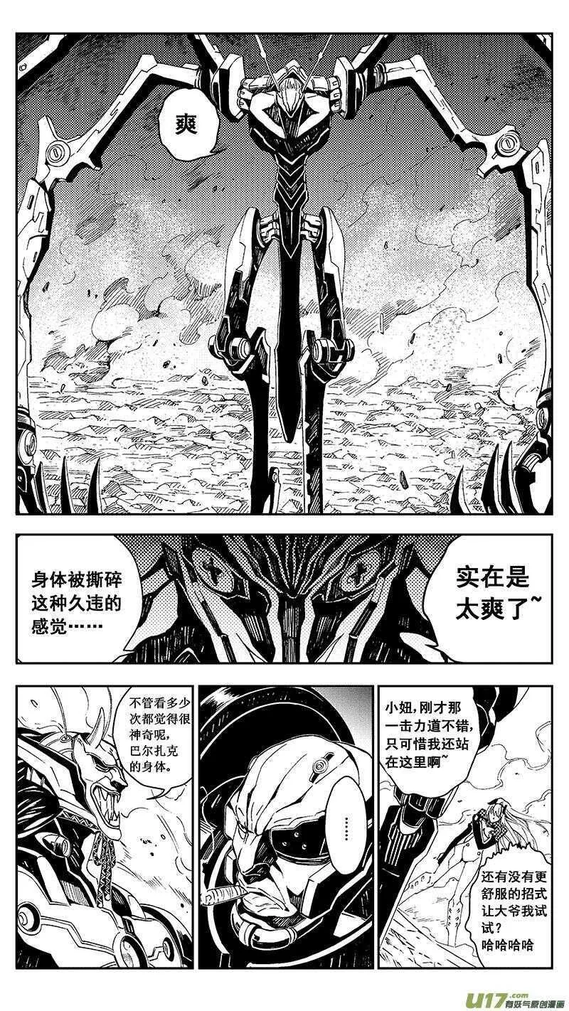 雏蜂 第49话 第3页