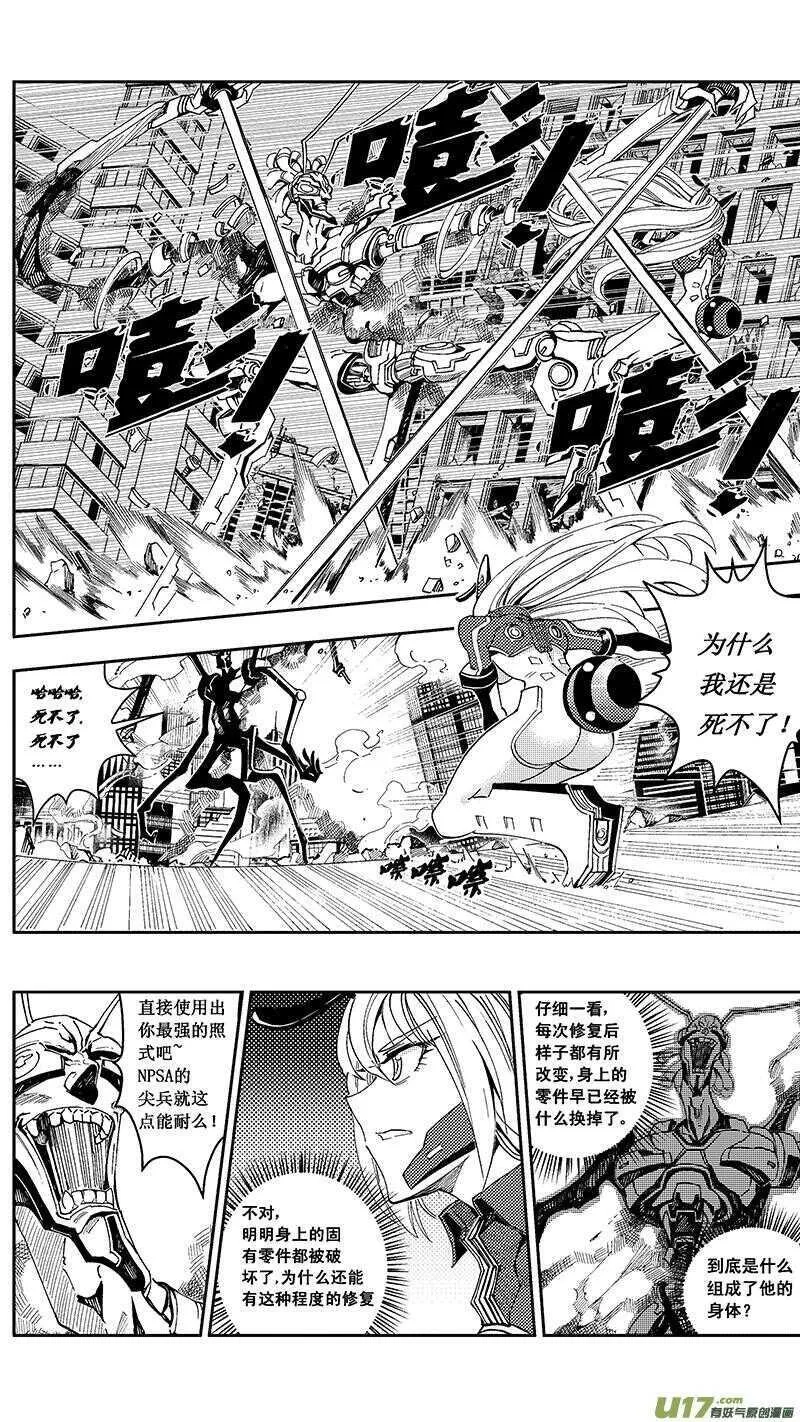 雏蜂 第50话 第2页