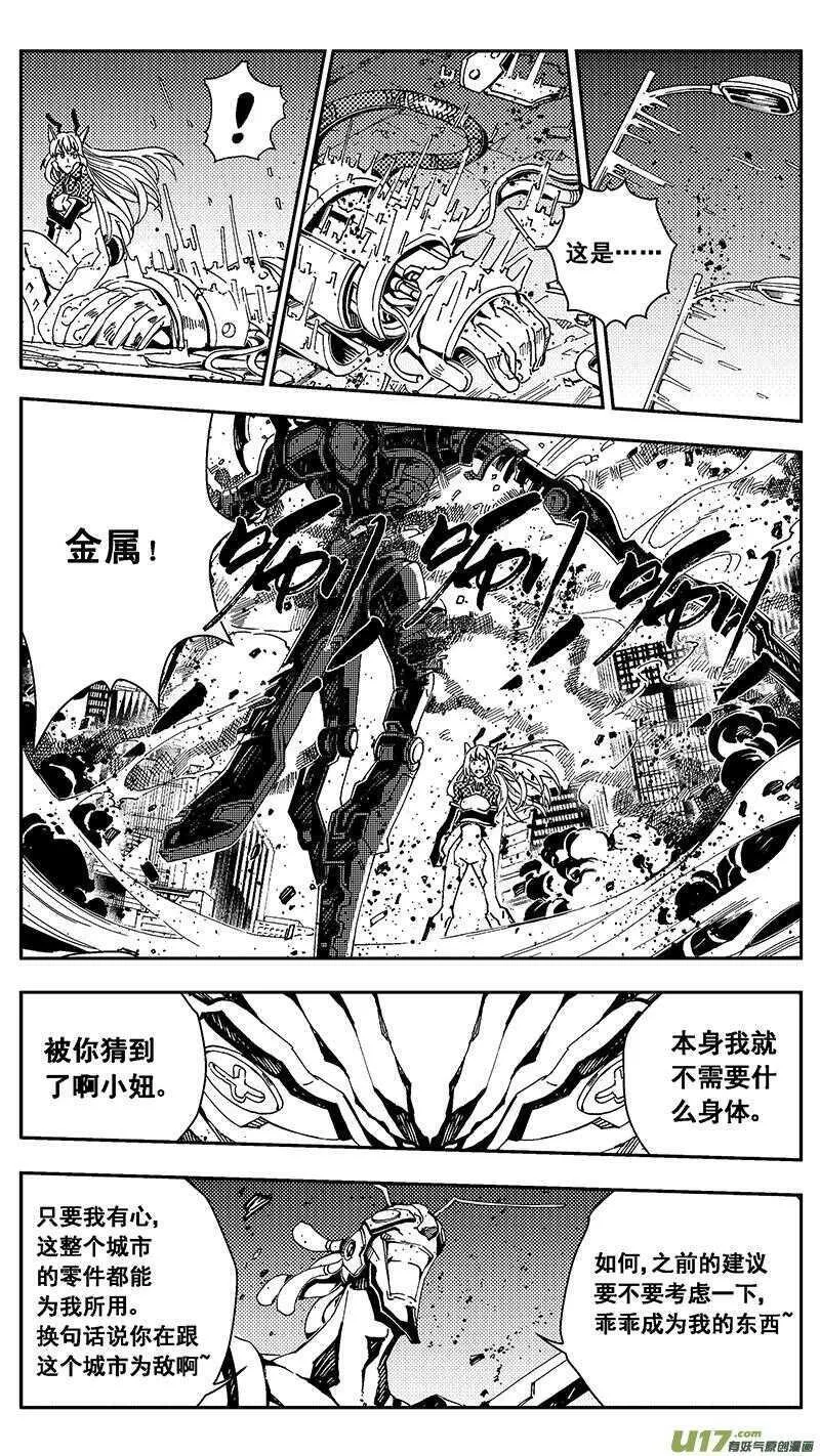 雏蜂 第50话 第3页