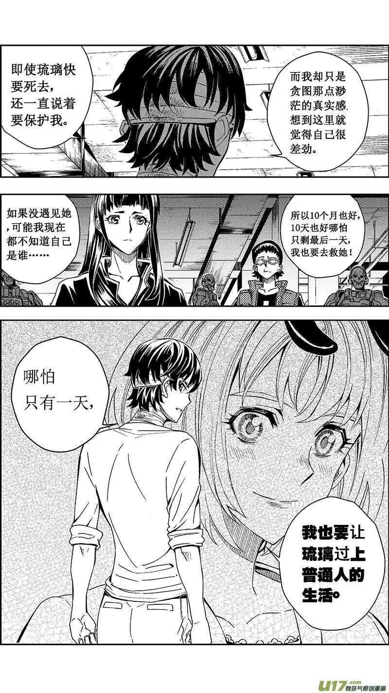 雏蜂 第51话 第1页