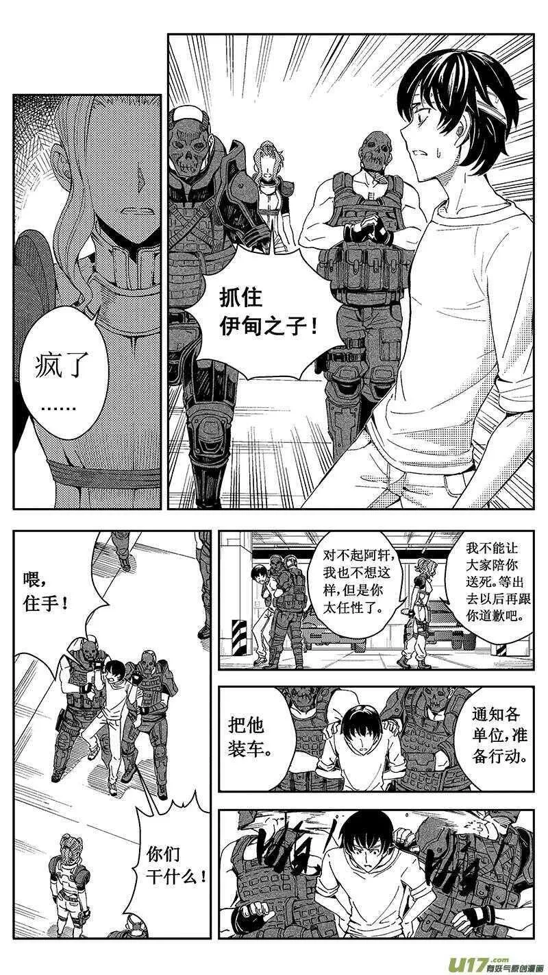 雏蜂 第51话 第2页