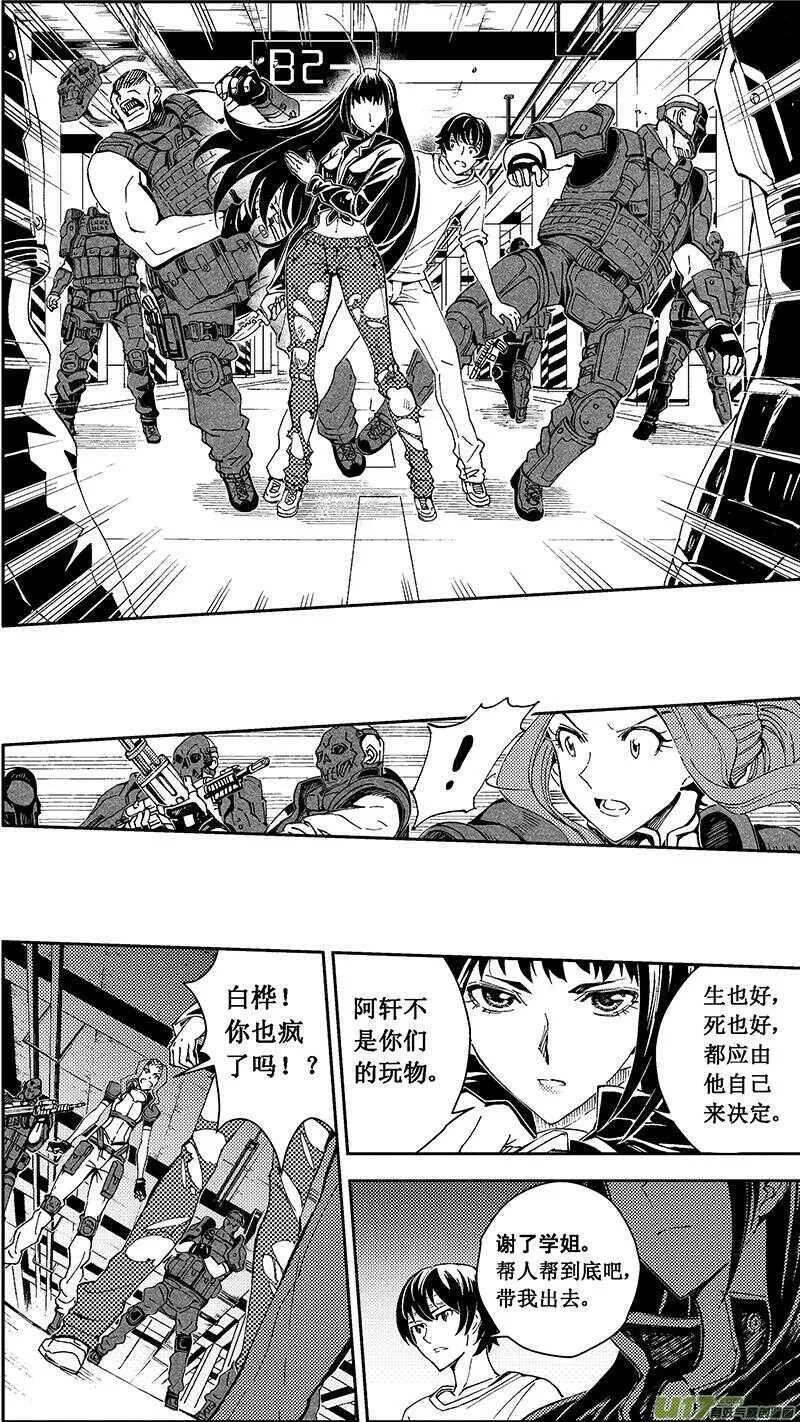 雏蜂 第51话 第3页