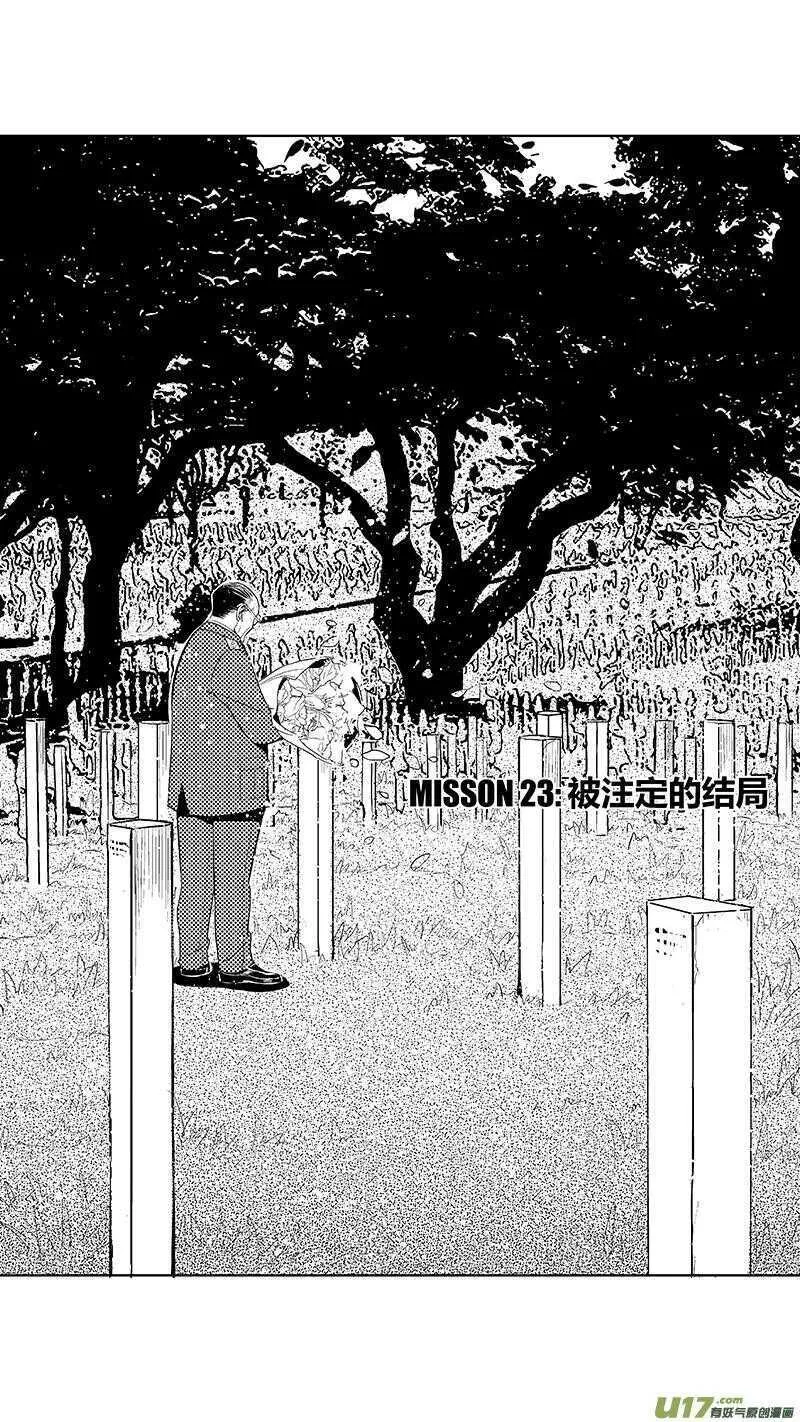 雏蜂 第53话 第1页